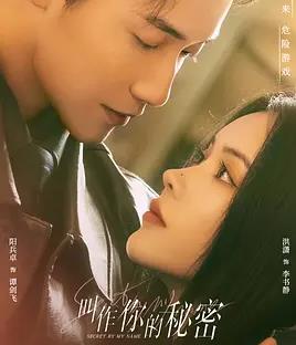 叫作你的秘密封面图