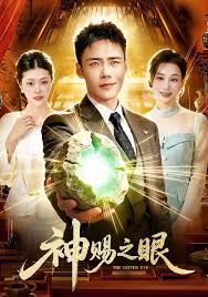 神赐之眼封面图
