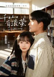 千山有流萤封面图