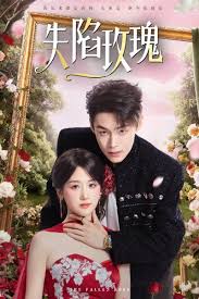 失陷玫瑰封面图