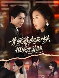 靠弹幕把死对头撩成恋爱脑封面图