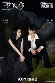 三秒预见你封面图