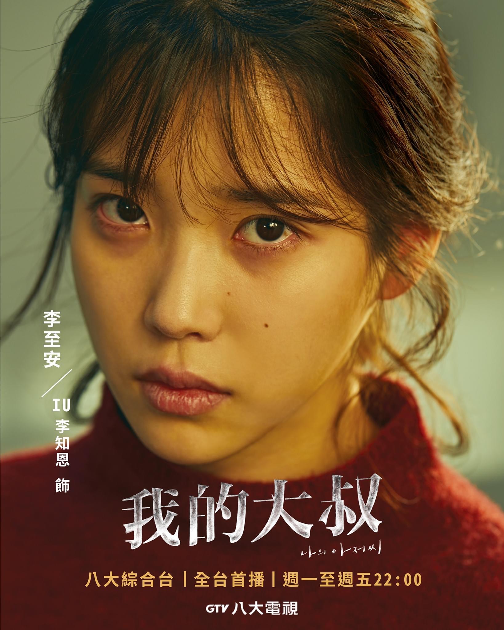 我的大叔国语版封面图