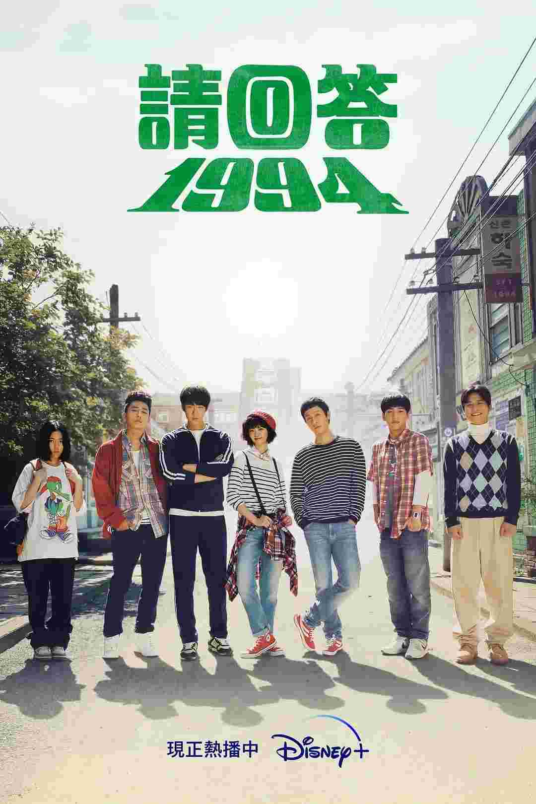 请回答1994国语版封面图