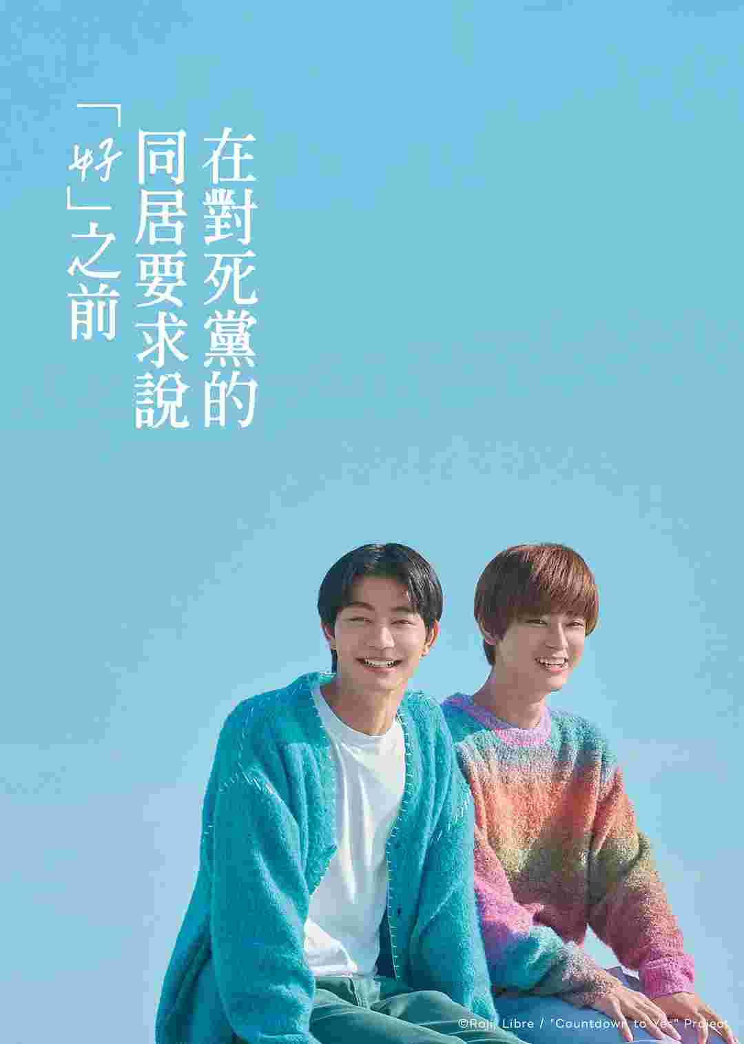 直到对挚友的“要不要同居”说出“好”封面图