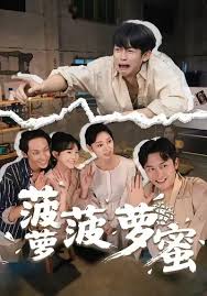 菠萝菠萝蜜封面图