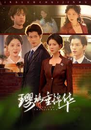 璎珞垂锦华封面图