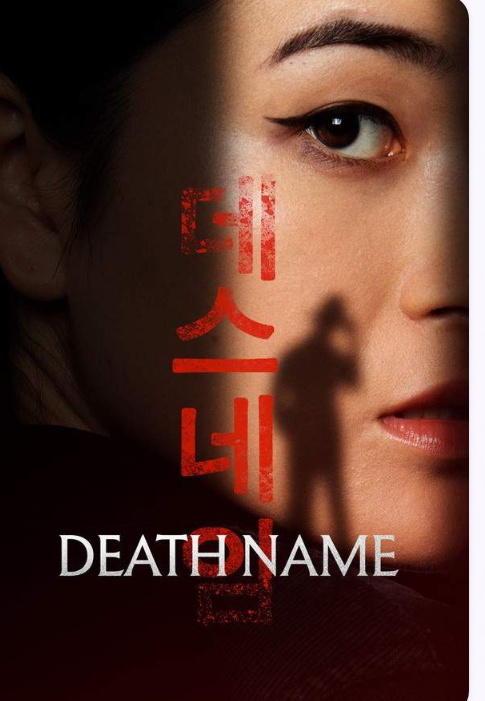 Death Name封面图
