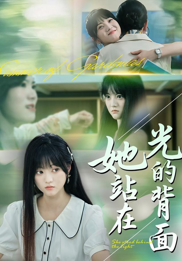 她站在光的背面封面图