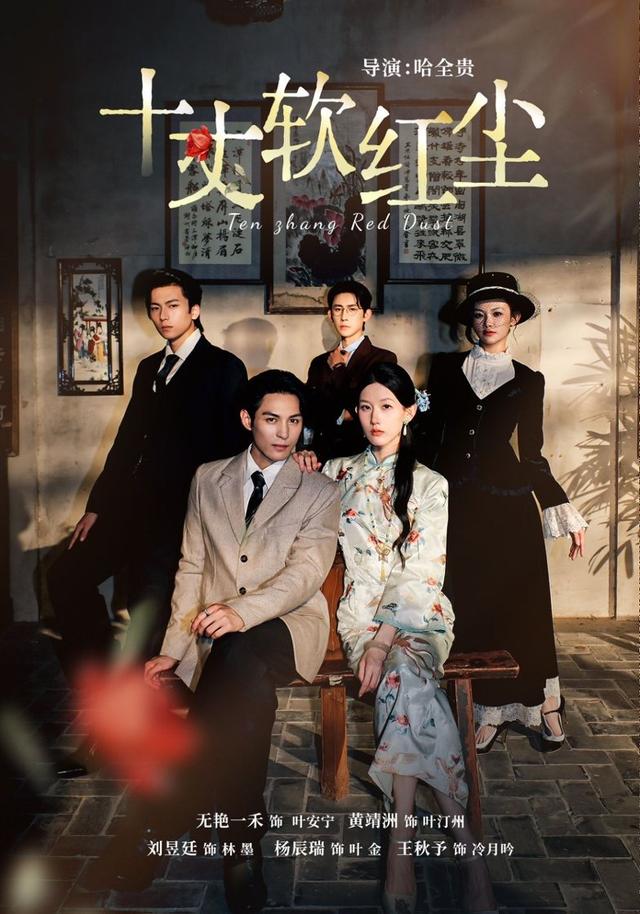 十丈软红尘封面图