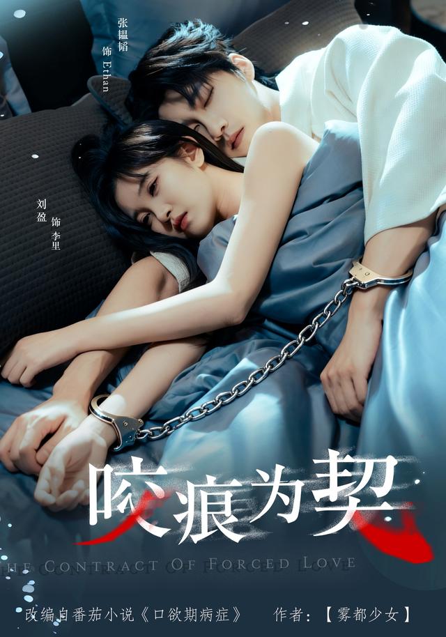 咬痕为契封面图