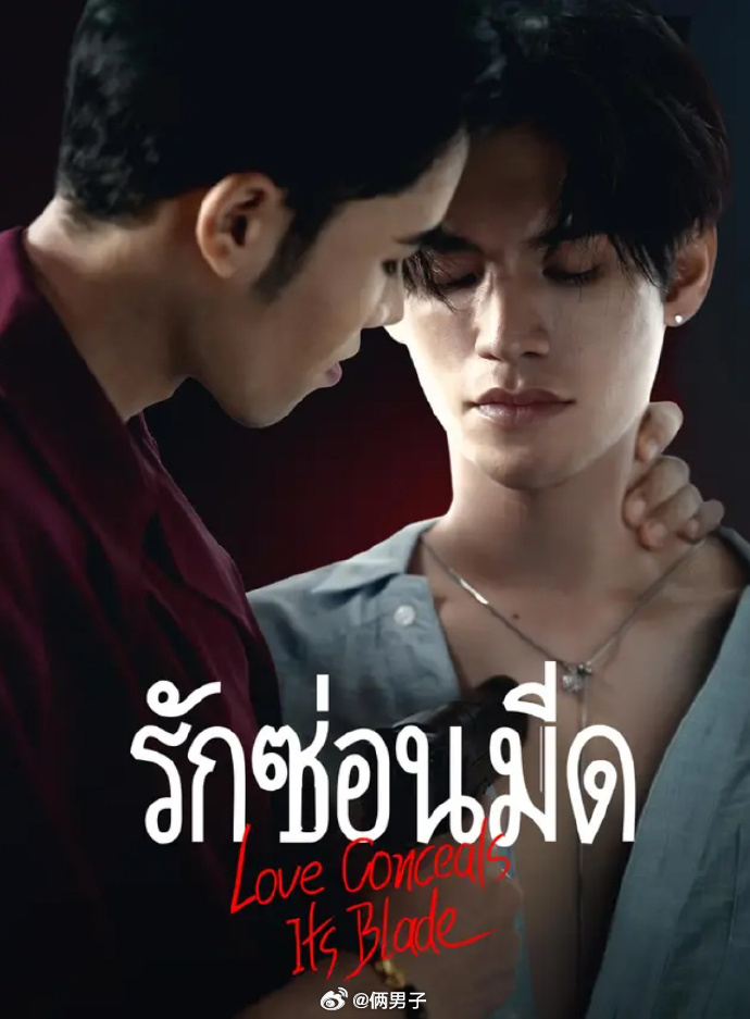 爱藏于刃封面图