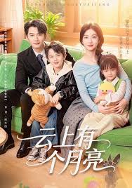 云上有个月亮封面图