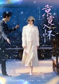 京霓入怀封面图