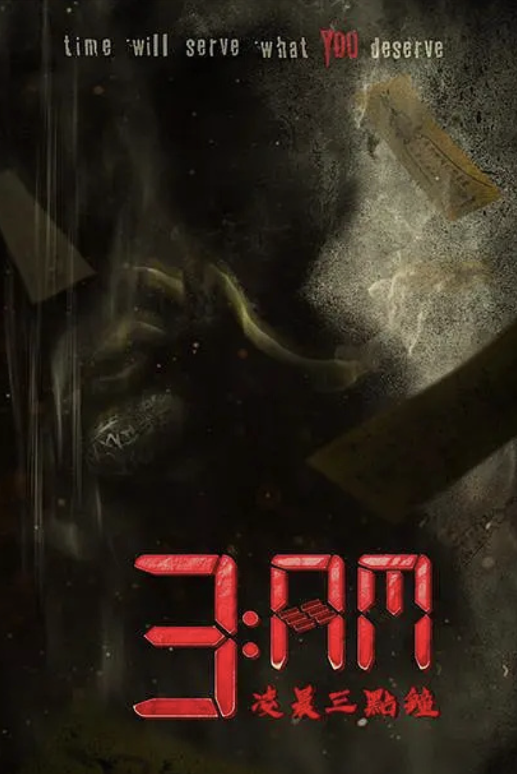 凌晨三点钟封面图