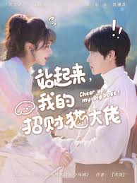 站起来，我的招财猫大佬封面图