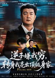 逆子嫌我穷，转身我亮出顶级身家封面图