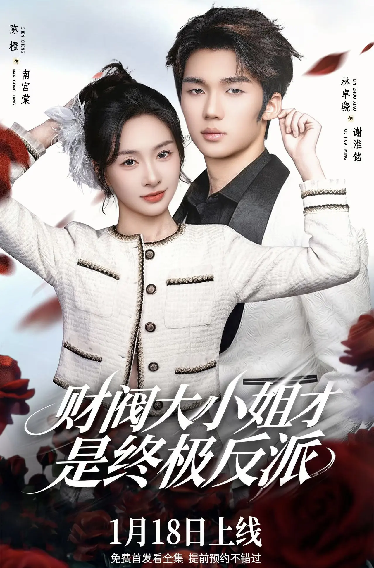 财阀大小姐才是终极反派