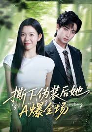 撕下伪装后她A爆全场封面图