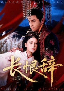 长恨辞封面图