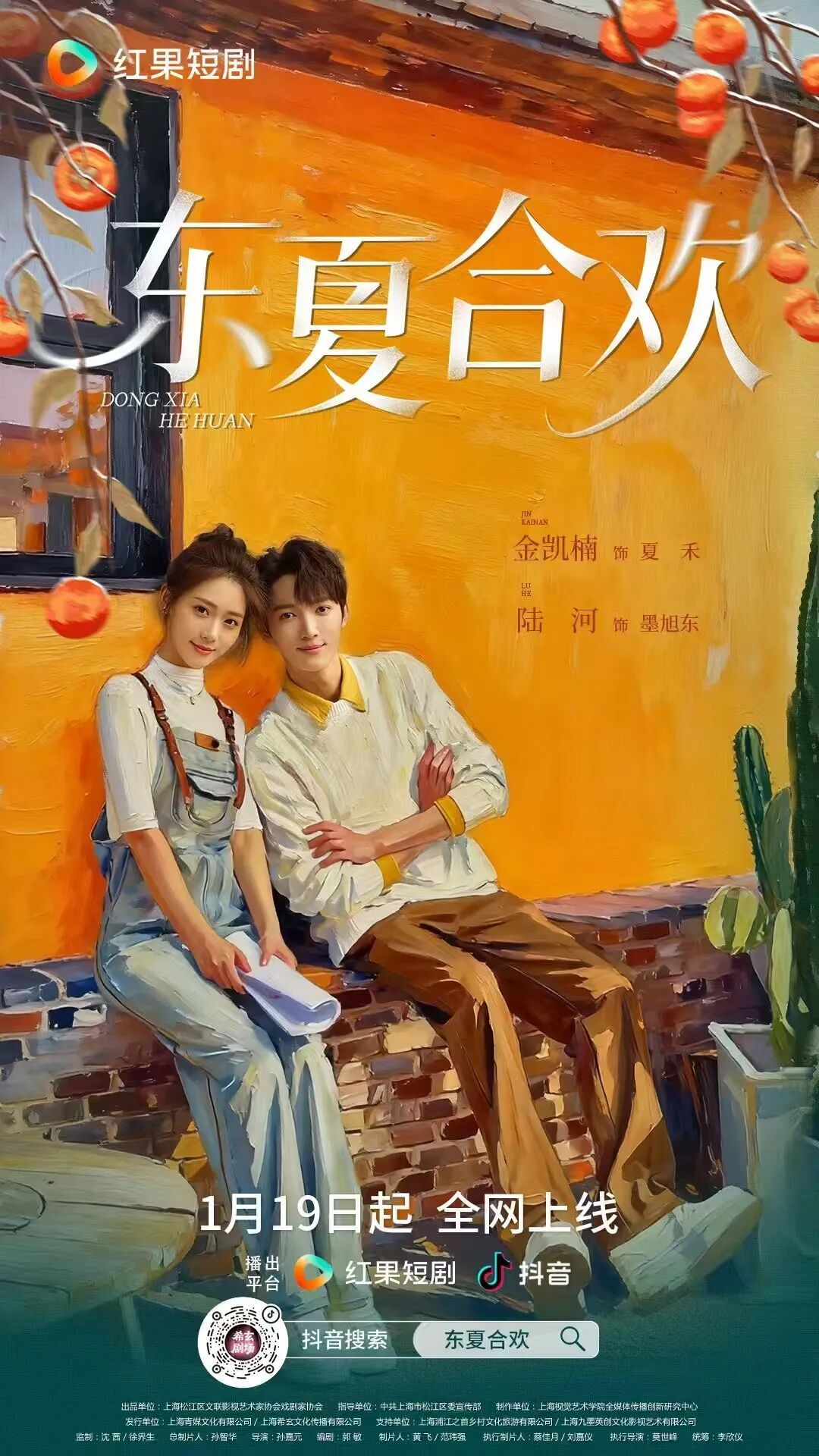 东夏合欢封面图