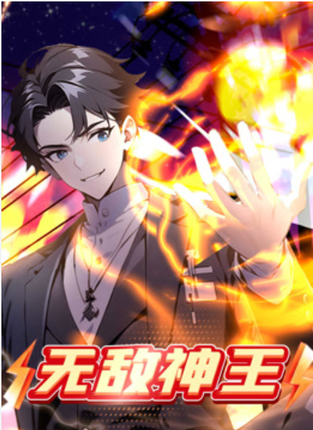 【动态漫】无敌神王强势出手，女总裁命运彻底逆转封面图