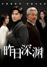 昨日深渊封面图