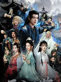 魔尊奶爸封面图