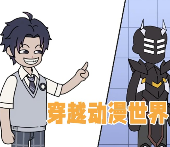 【穿越漫】意外穿越动漫世界，觉醒替身能力封面图