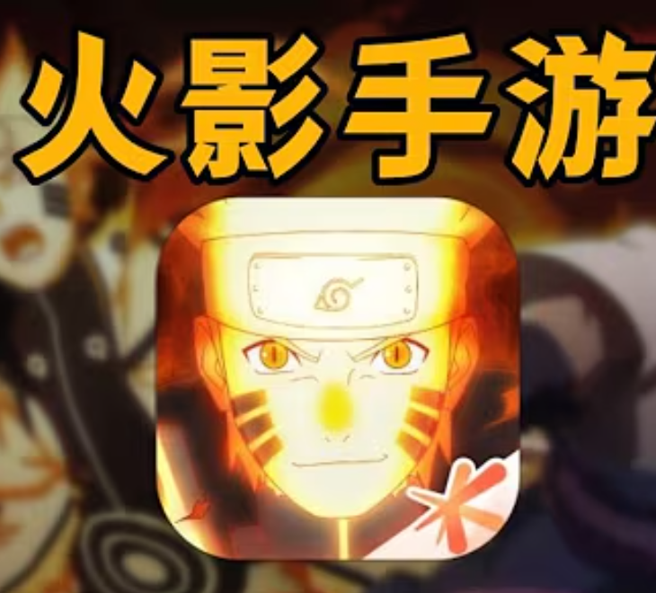 【沙雕漫】神之擂台开启：火影手游照进现实封面图