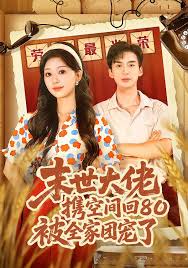 末世大佬携空间回八零被全家团宠了