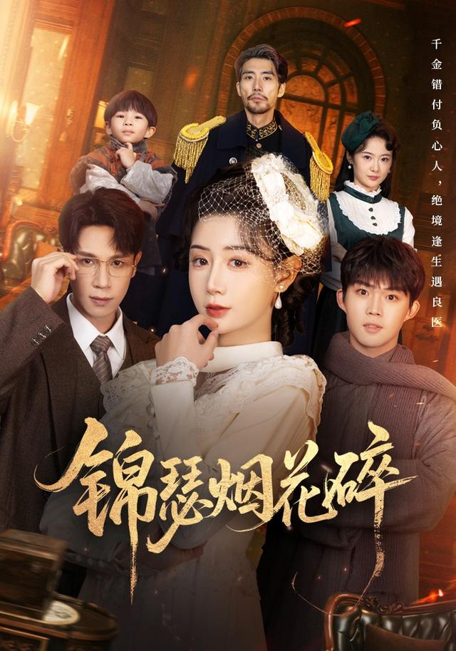 锦瑟烟花碎封面图