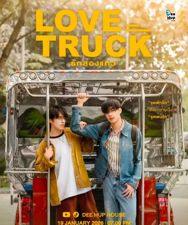 双条车之爱封面图