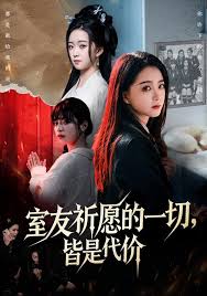 室友祈愿的一切皆是代价