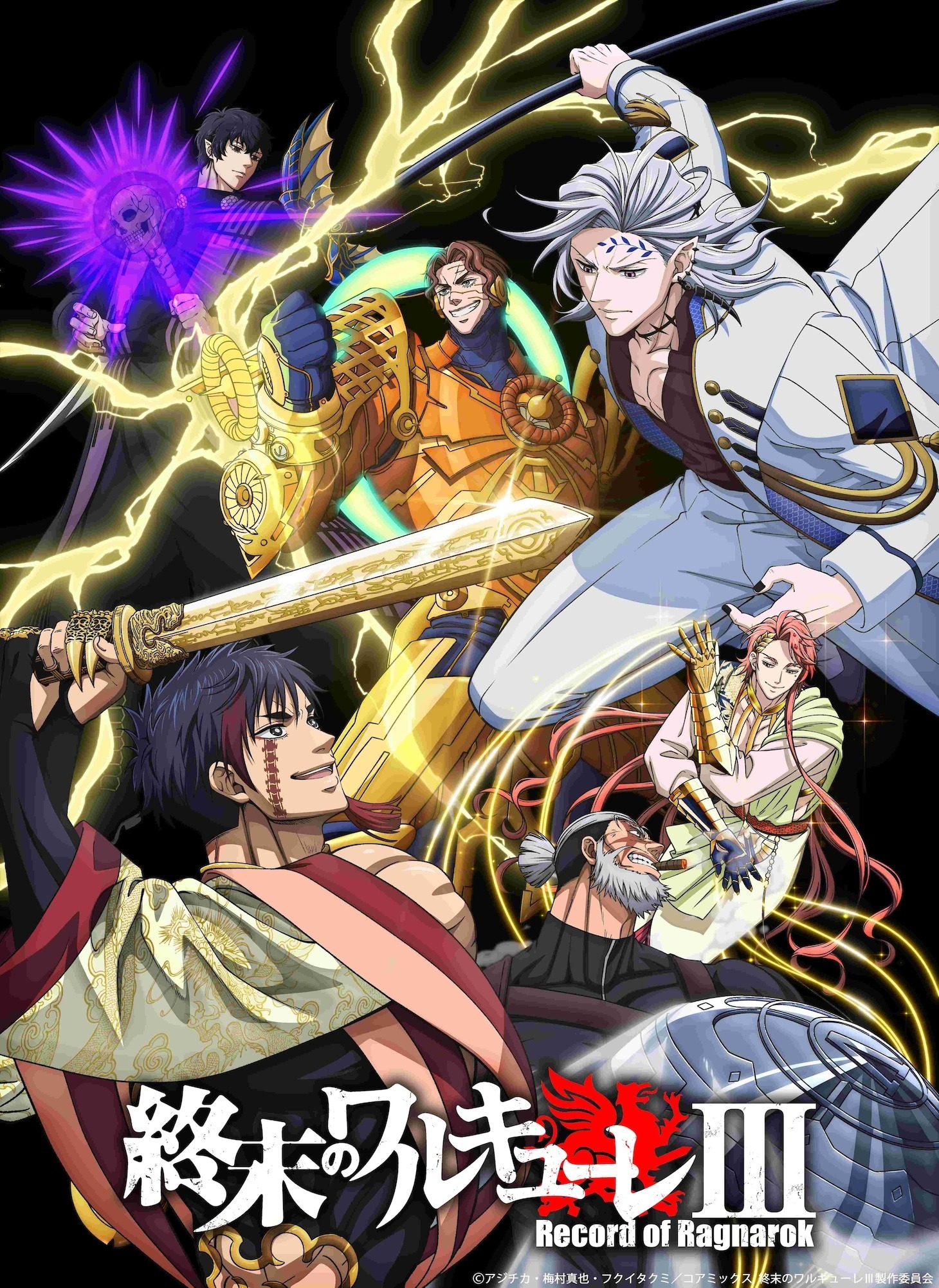 【修仙漫】终末的女武神第三季封面图