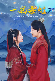 一品毒妃封面图