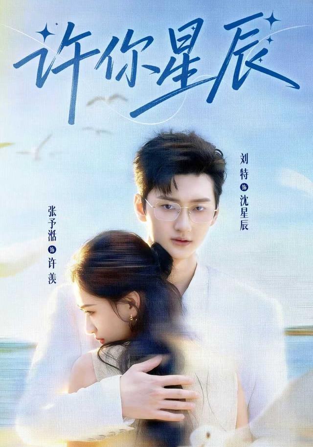 许你星辰封面图