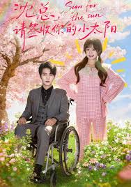 沈总请签收你的小太阳