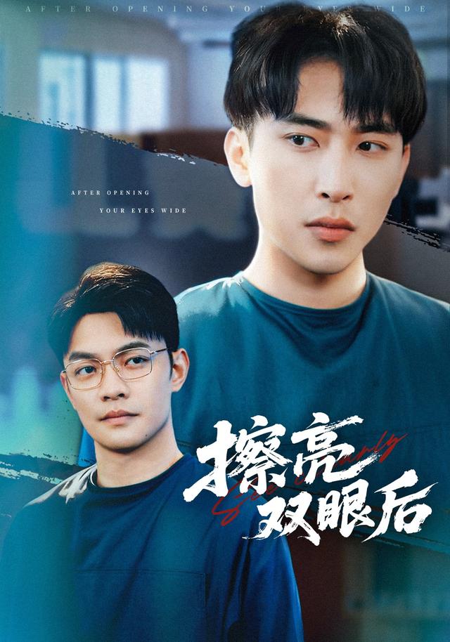 擦亮双眼后封面图