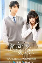 退后一步爱上你封面图