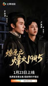 燎原之烽火一九四五封面图