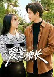 爱意增长封面图
