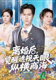 离婚后觉醒透视天眼纵横商海