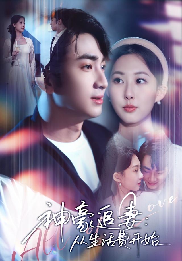 神豪追妻从生活费开始