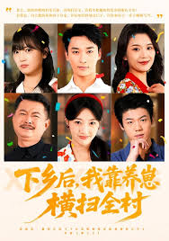 下乡后我靠养崽横扫全村