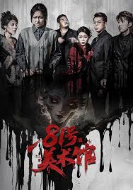 八一号美术馆封面图