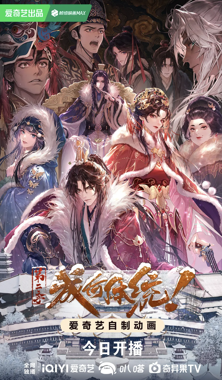 成何体统第二季