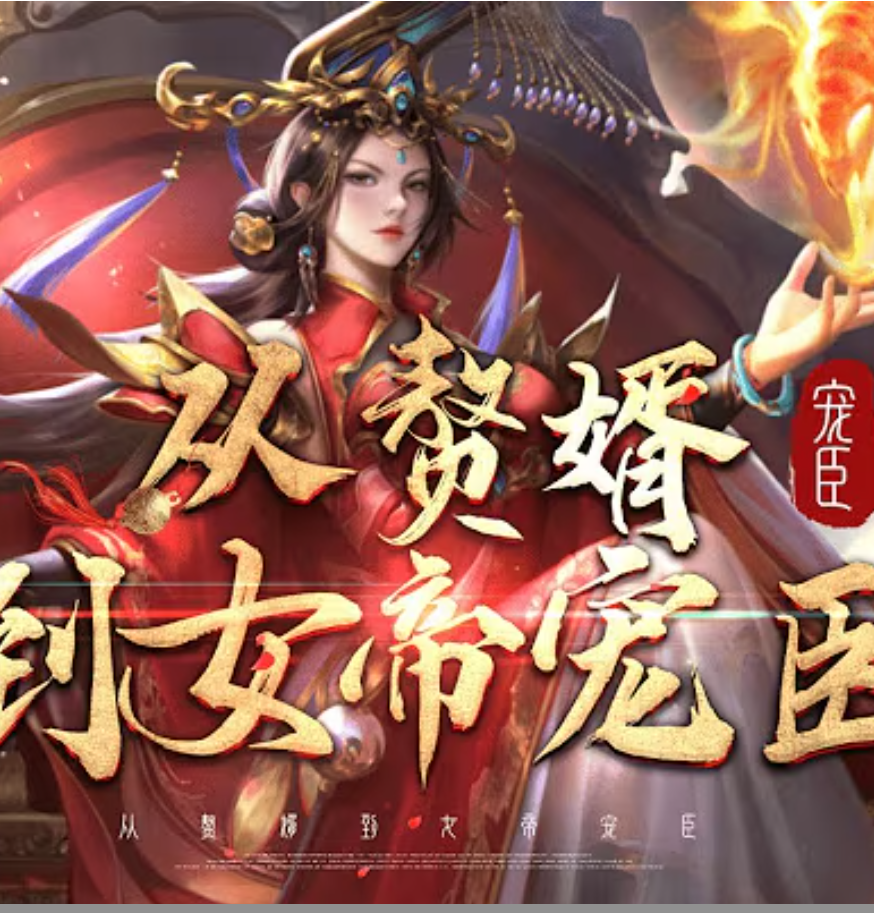 【穿越漫】从赘婿到女帝宠臣封面图