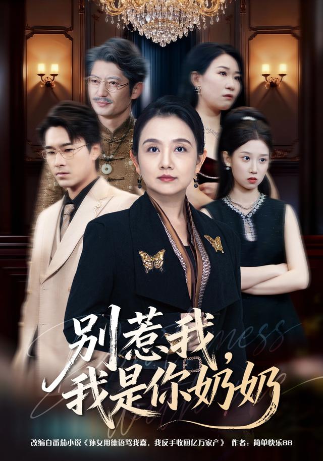 别惹我我是你奶奶