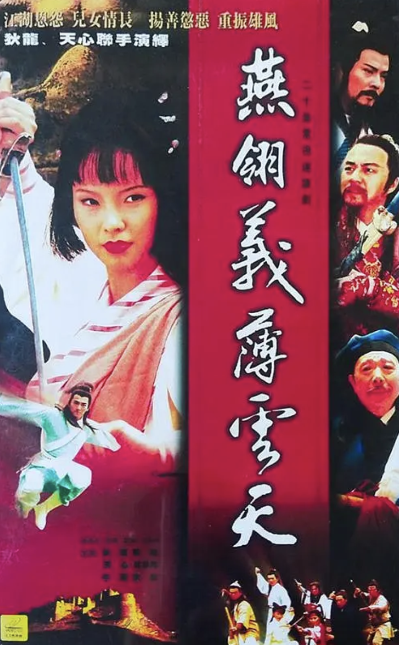 中原镖局第二部封面图